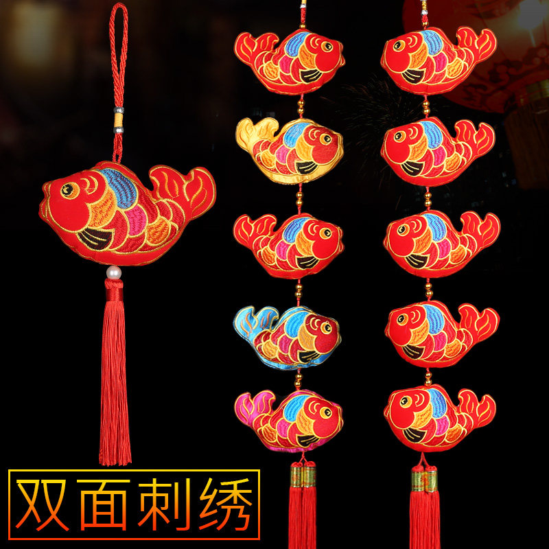 春节装饰挂件双面刺绣鱼挂饰客厅家居新年场景装饰品彩鱼年年有余