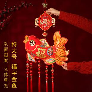 2026新年挂饰鱼双面大号福鱼室内挂件春节客厅酒店别墅过年装饰品