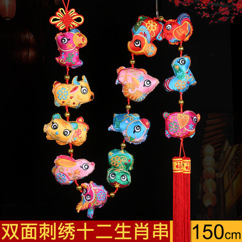 双面刺绣十二生肖串客厅挂串室内挂件12个串新年挂饰龙年春节装饰