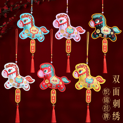 双面刺绣生肖马挂饰马年挂件挂牌