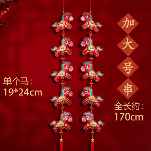 刺绣加大号五马串2026马年挂饰酒店别墅新年挂件春节装饰用品挂串