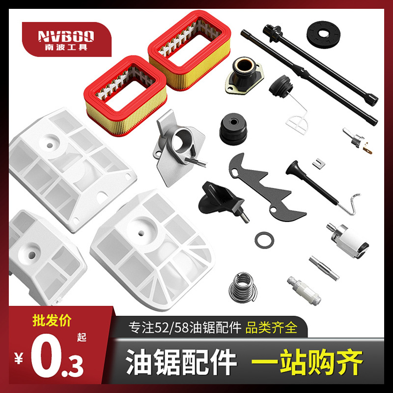 油锯空滤器开关减震垫弹簧汽油锯机油燃油盖油管导板油锯配件