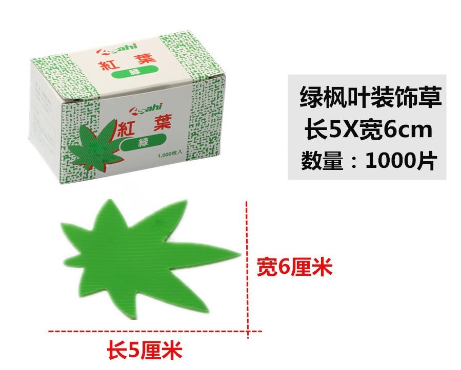 枫叶枚型寿0草GUG(100)寿司装饰叶刺身料司理专用寿司草叶片 2色