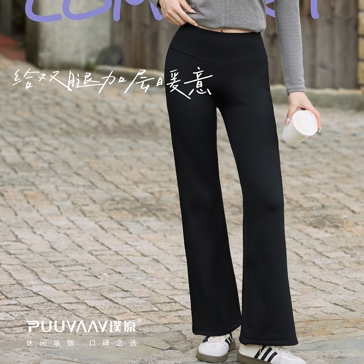 微喇暖暖瑜伽裤外穿内袋