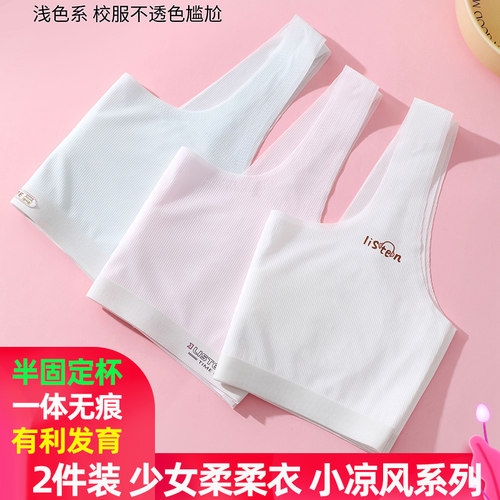 一阶段二阶段少女发育期柔柔衣