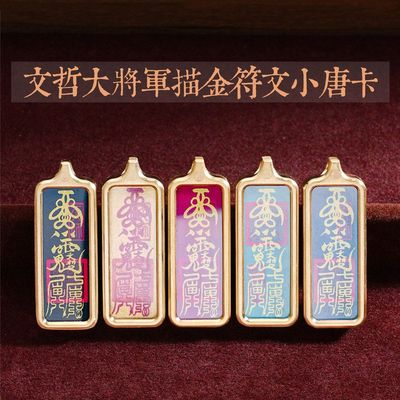2026文哲本命年吊坠手绘太岁护身符随身描金符文小唐卡嘎乌盒护身