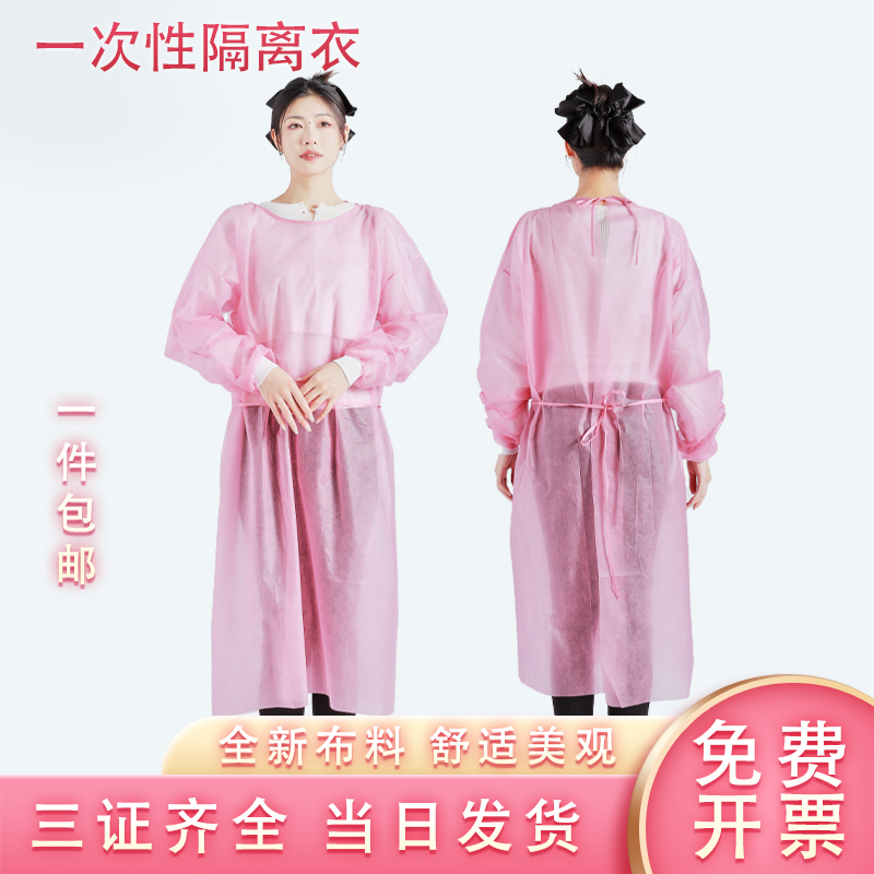 一次性隔离衣粉色无纺布防护衣工作防护服实验服美容防尘养殖罩衣