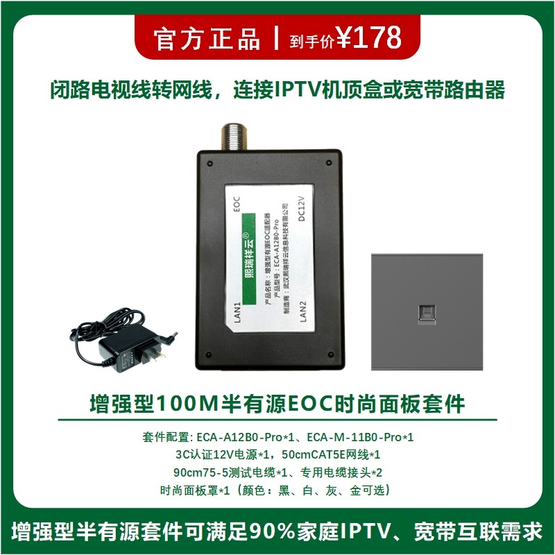 闭路线看IPTV增强型EOC时尚面板同轴转网络光猫连机顶盒4K高清