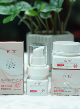 新包装白灵草提亮肌肤所有肌肤