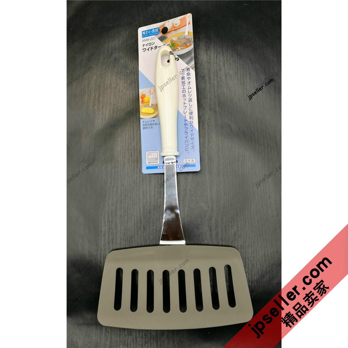 现货日本下村品味系列尼龙锅铲