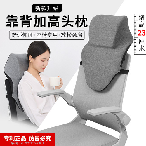 汐木源工位仰睡神器靠背加高头枕