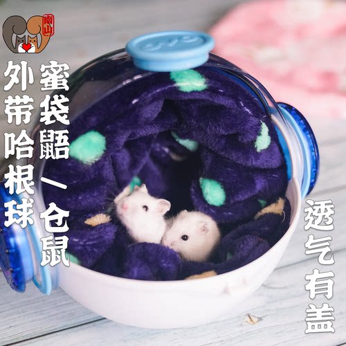 哈根球外带手提笼保暖绒套棉窝蜜袋鼯包仓鼠棉包金丝熊外出用品 - 封面