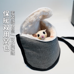 蜜袋鼯冬季外带包金丝熊用品冬季双用保暖保温小挂窝多用透气外出