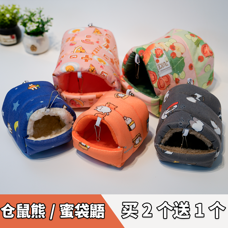 南山萌宠仓鼠蜜袋鼯刺猬鹦鹉棉窝熊过冬保暖保温冬天小屋悬挂窝,宠物/宠物食品及用品,窝,淘宝优惠券,粉丝福利购,淘宝优惠卷