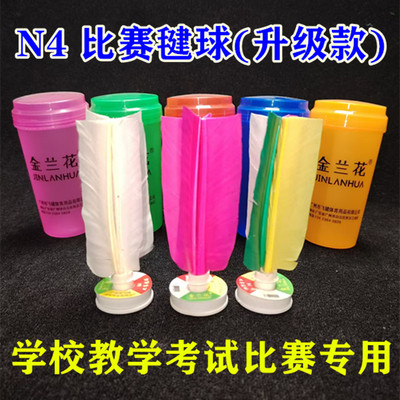 比赛毽球网毽平头初学者毽球