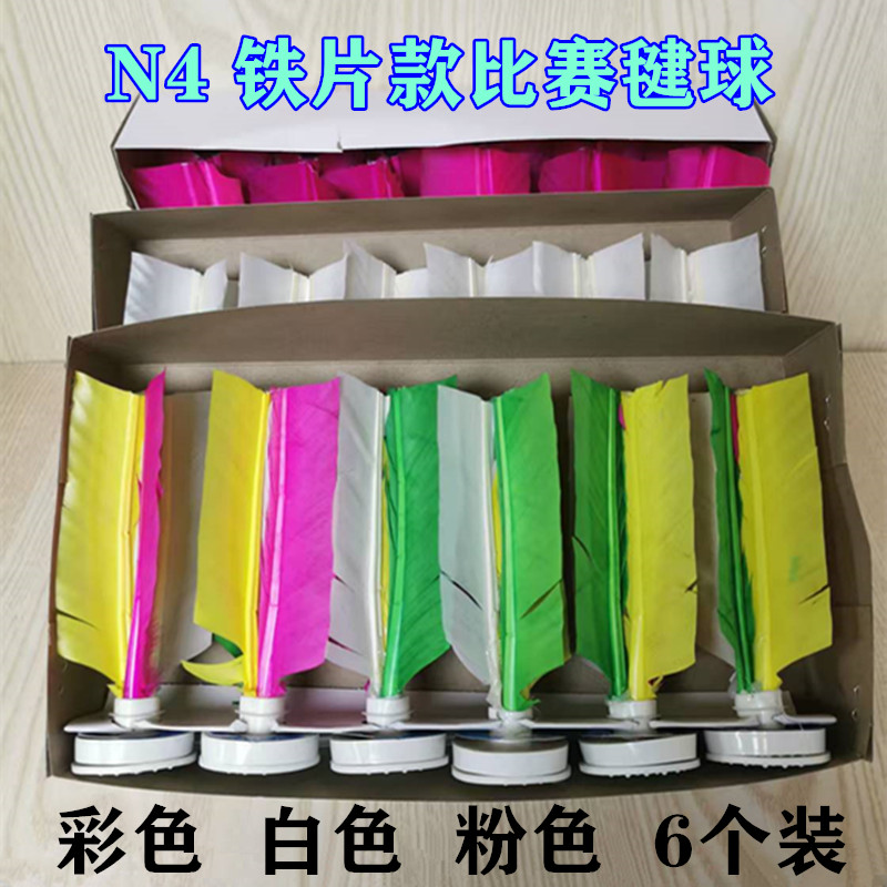 N4铁片比赛毽球白色毽子彩色网毽粉色娱康毽初学者专用加重17克多