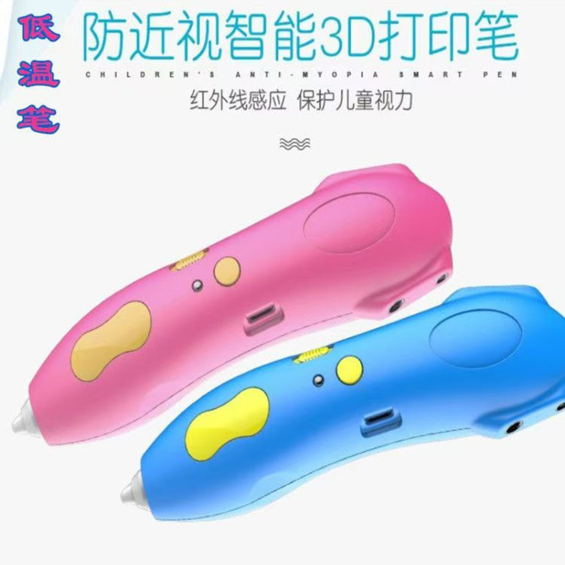 智能3D打印笔防近视智能3D打印笔