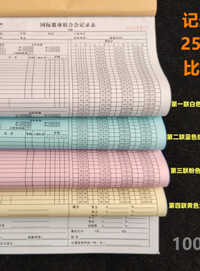 篮球比赛记录表裁判席记分册
