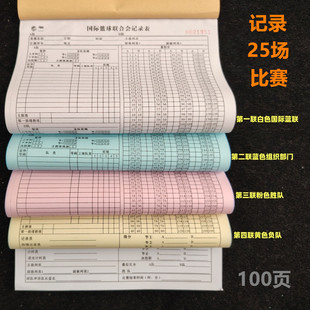 B3篮球比赛记录表村BA裁判上海市校园篮球主教练挑战2025年新款