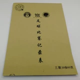 [Flying Sports] Футбольная игра таблица рекордсменов один тип 3 -го типа 30 страниц 90 страниц без углерода без перезаписи последнего