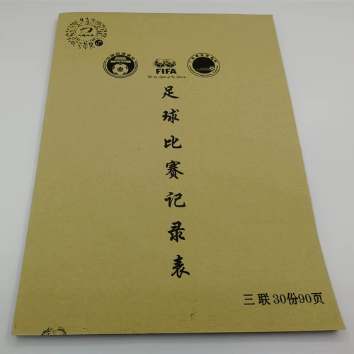 [Flying Sports] Футбольная игра таблица рекордсменов один тип 3 -го типа 30 страниц 90 страниц без углерода без перезаписи последнего