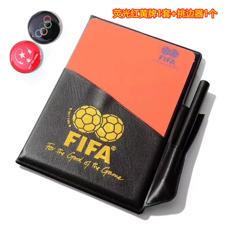 足球荧光红黄牌 送皮套记录表笔和挑边器 竞走裁判长用红牌黄牌