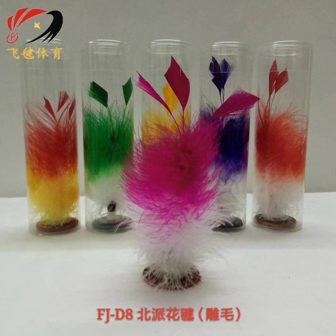 【飞毽体育】N5北派花毽雕毛毽子毽球皮毛毽子花式表演火鸡绒毛毽