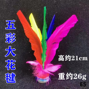E5飞毽体育金兰花五彩毽球鹅毛毽子好踢耐踢大众花毽5毛毽大花毽