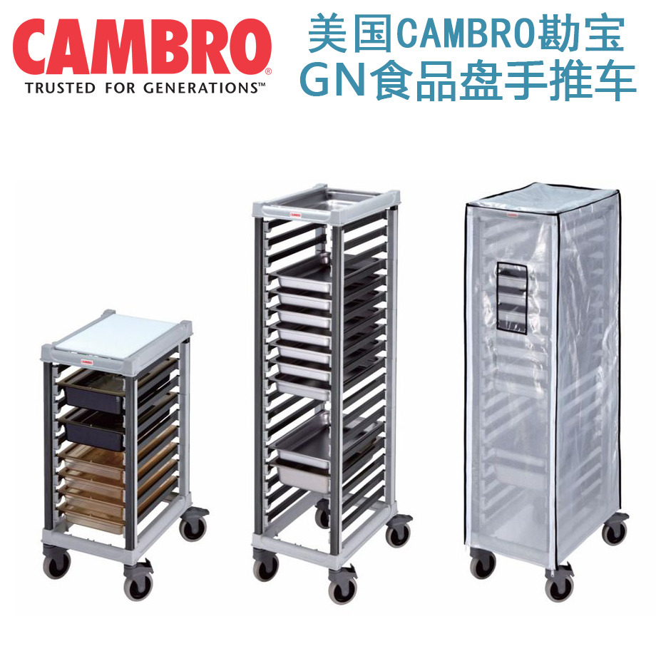 CAMBRO手推车大容量多用途