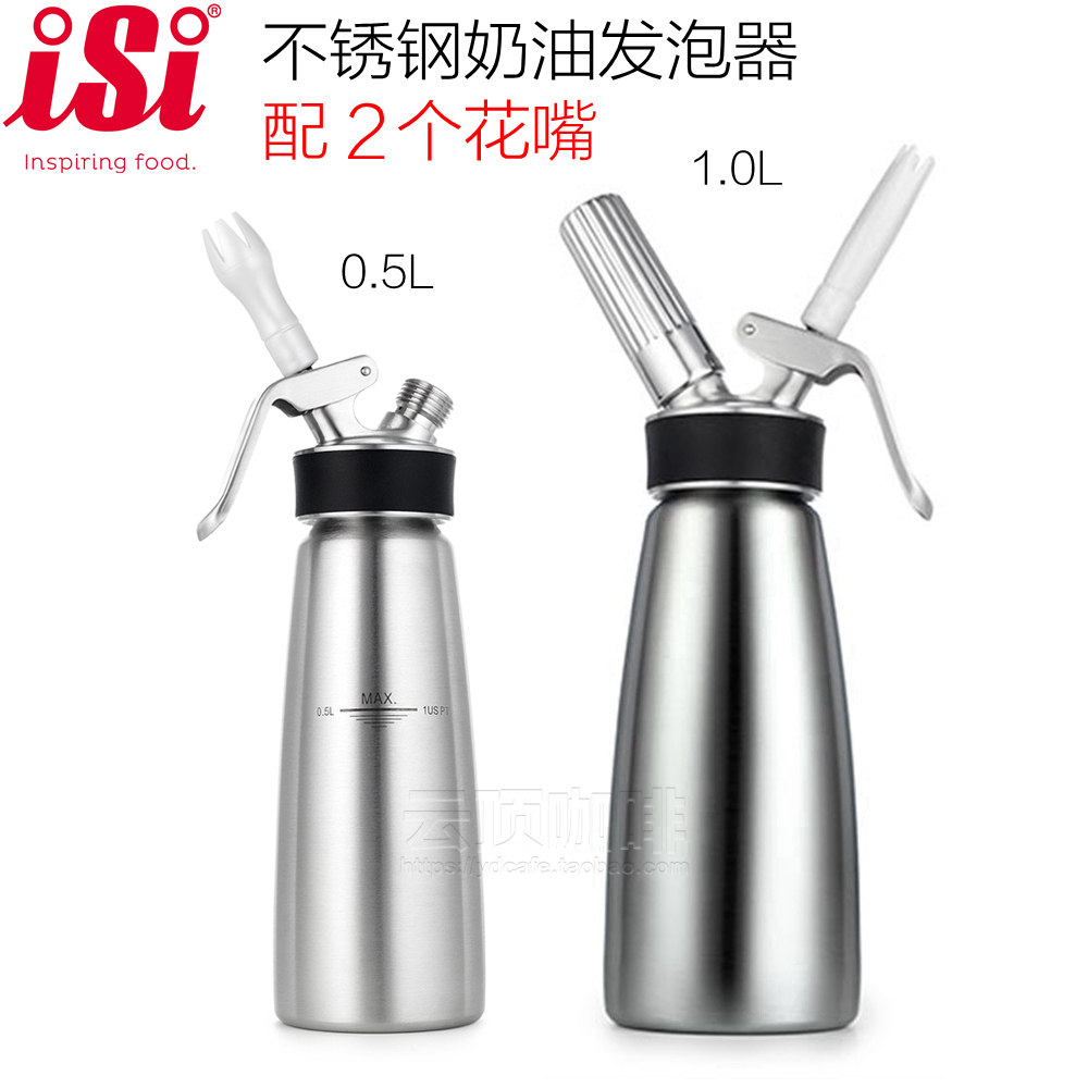 奥地利进口ISI不锈钢奶油枪奶油发泡器裱花枪及配件0.5L 1.0L可选