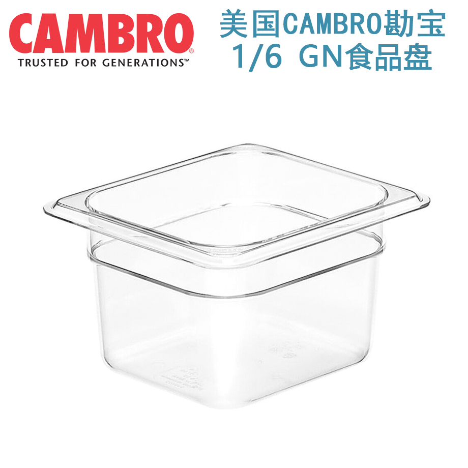 CAMBRO餐厅自助餐外卖餐盘份数盘