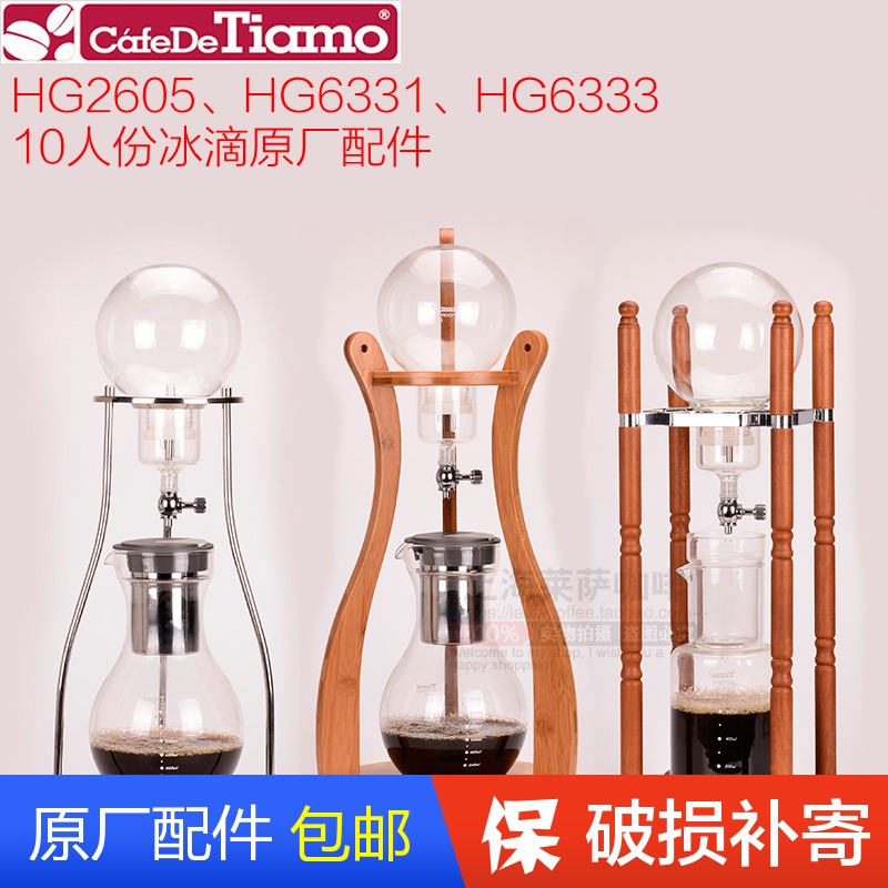 TIAMO HG2605 HG6331 HG6333冰滴壶原厂配件盛水瓶 咖啡液容器