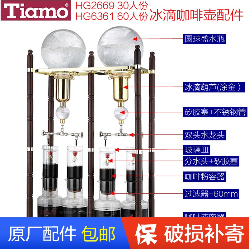 包邮Tiamo堤亚摩30人份 60人份冰滴咖啡壶原厂配件HG2669 HG6361 餐饮具 咖啡壶 原图主图