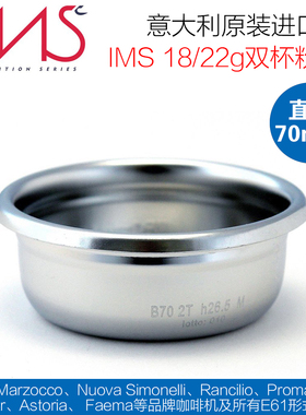 意大利IMS 18/22g双杯粉碗Nuova Rancilio Promac咖啡机粉杯70mm