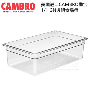 1份数盘餐车盘 美国CAMBRO勘宝食品盘聚碳酸酯抗碎食物储存箱GN1