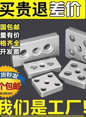 端面连接板铝型材4080/3060/6060/8080脚轮支撑底板脚杯固定件