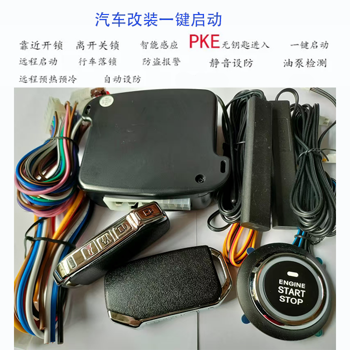 K325起亚福瑞迪智狮跑焕驰汽车改装一键启动无钥匙进入防盗接线款