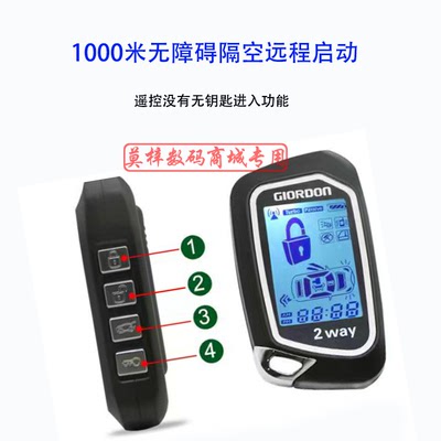 汽车改装一键启动长距离远程