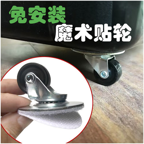 万向轮粘贴式移动轮魔术贴不粘胶