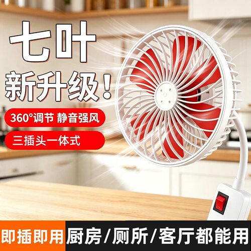 厨房专用小电风扇即插即用壁挂式