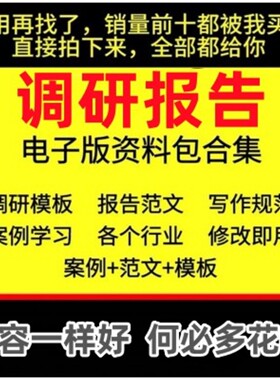调研报告范文大学生市场调查可行性分析万能模板数据问卷方案资料