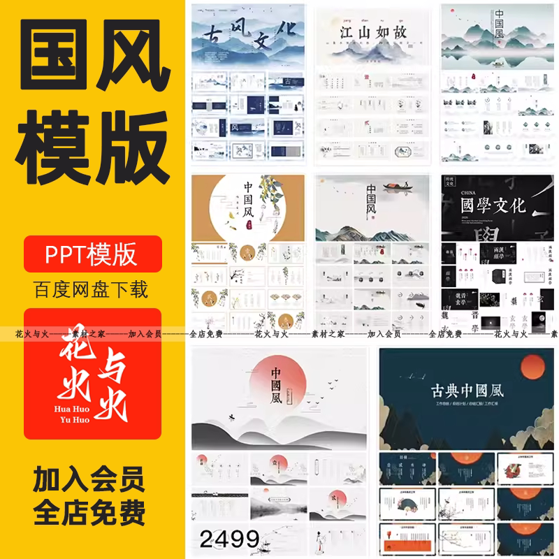 中式中国古风传统文化简约国学经典山水墨画教师教学课件ppt模板