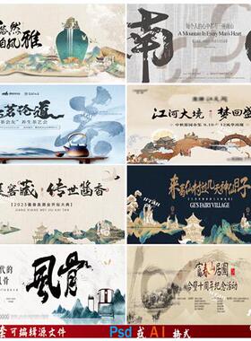 B84地产古风横版海报展板中式系列书法a茶艺歇白酒ps或ai模板素材