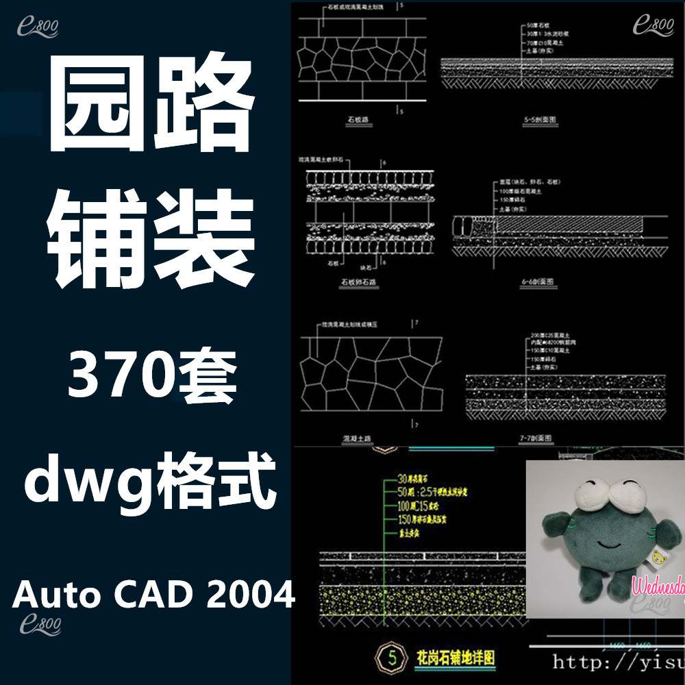 公园广场小区道路游步道园路铺装碎拼路节点大样剖立面CAD施工图