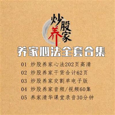 炒股养家心法音频视.频电子交割单游资悟道心得打z板战法情绪周期