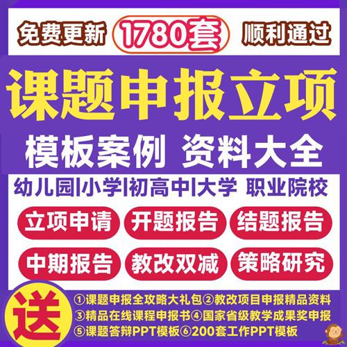 课题申报立项u小学中学中职幼儿园大学申请报告教师模板资料大全