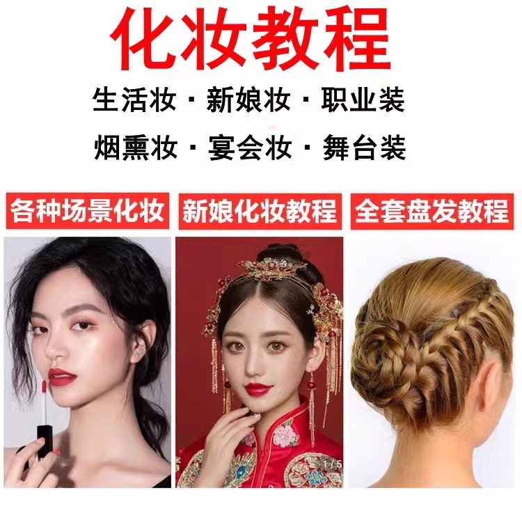 2026化妆教程毛戈平化妆课程生活彩妆化妆影片技巧零基础自学