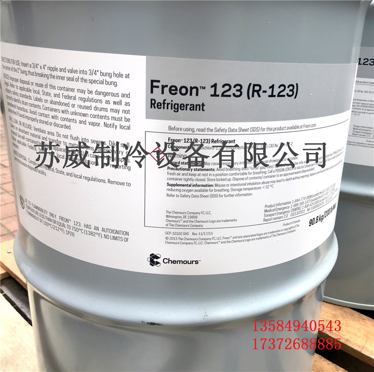杜邦R123制冷剂（三氟二氯乙烷） DuPont R123 Refrigerant
