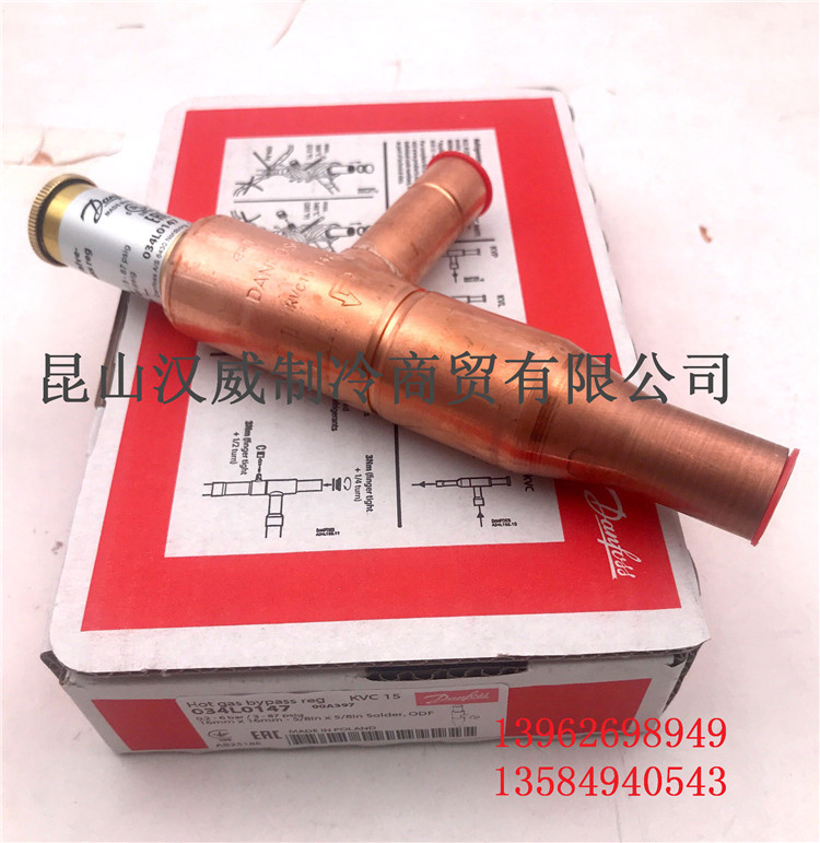 Danfoss丹佛斯热气旁通阀KVC15 034L0147 5/8*5/8焊口 能量调节器