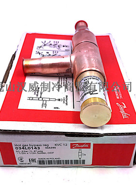 Danfoss丹佛斯 热力旁通阀KVC12 034L0143 1/2*1/2焊口